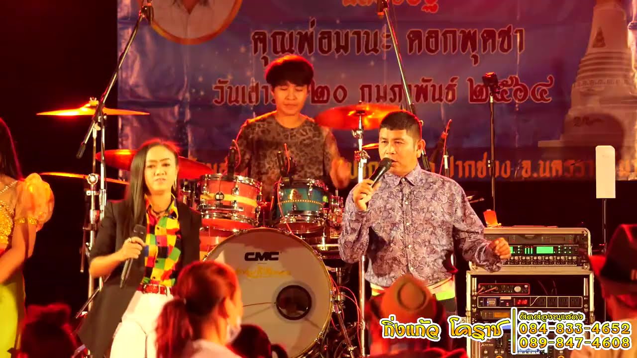 [สามช่าย้อนยุค] ผู้ชายในฝัน l กิ่งแก้ว โคราช ณ วัดลำทองหลาง อ.ปากช่อง