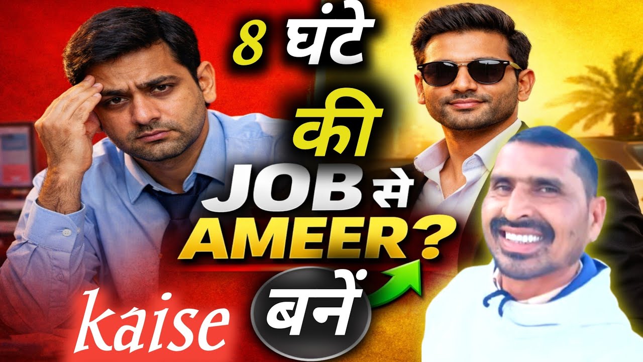 8 घंटे नौकरी करने वाले अमीर कैसे बनें?। Real Practical Money Plan2026। @krishnmotivatio#motivation,