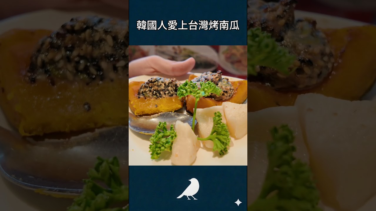 #shorts 第一次吃烤南瓜! 縮圖