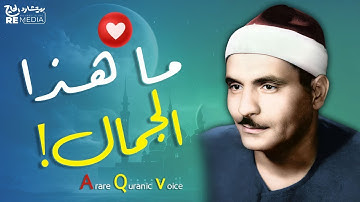 تلاوة نادرة جداً تعرض لاول مرة - كامل يوسف البهتيمى - نادرة من سور الرحمن والقيامة !! جودة عاليةᴴᴰ