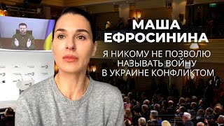 Маша Ефросинина про украинок, Мюнхенскую конференцию и русский язык