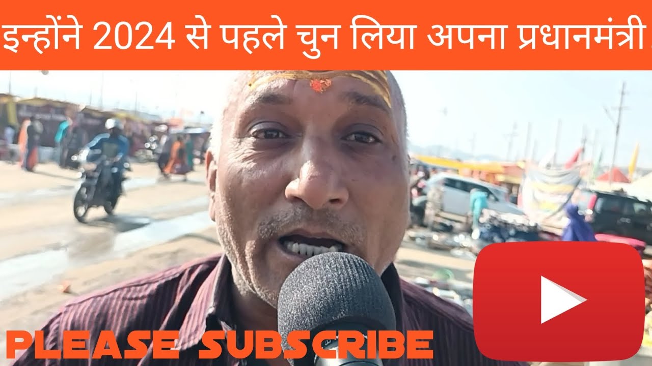 2024 में कौन बनेगा प्रधानमंत्री ? 2024 election sanketadtnews555