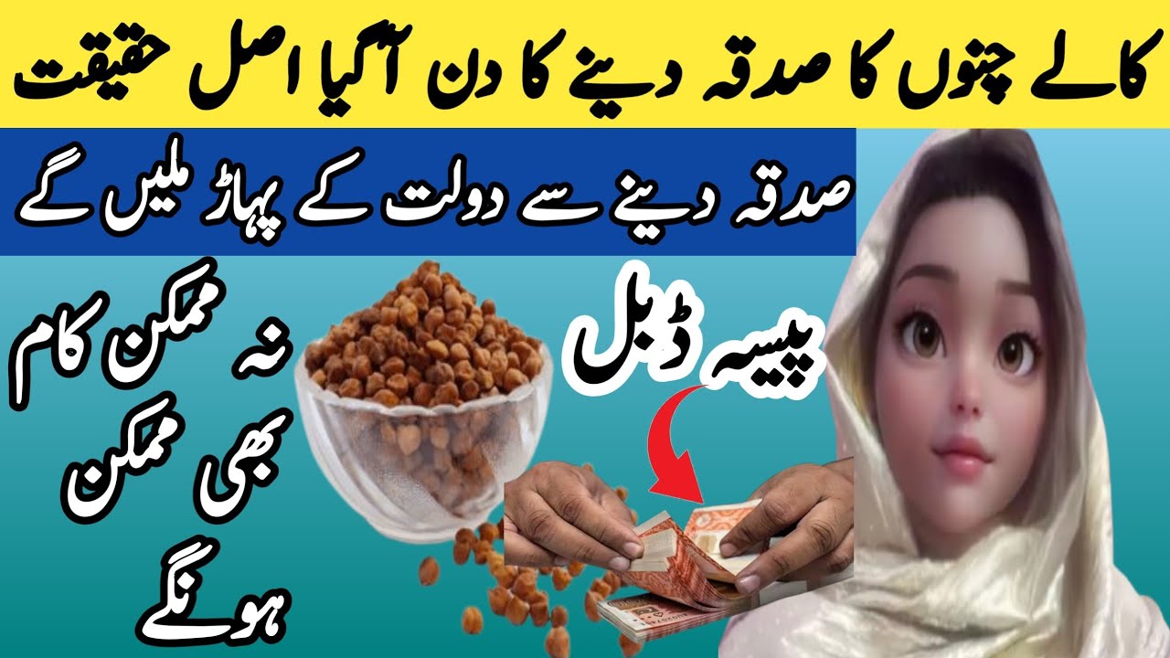 Kalay Chano Ka Sadqa Rizq Our Dolat ka Phar Milay ga 💥Power Full Amal 🌺