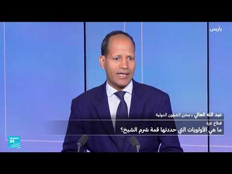قمة شرم الشيخ: اتفاق غزة وأولويات المرحلة القادمة