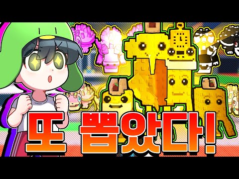 드디어 나에게도 이런일이..! ✨어드민 럭키블럭에서 로스 콤비네이션✨ 전부 다 뽑았습니다!!