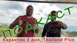 Ложь СМИ об отмене карантина в Таиланде. Сокращение карантина в Таиланде до 3 дней кликбейт. Гольф.