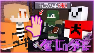 【マインクラフト】頭脳プレイで市民陣営を翻弄する「魔女の祭宴」【マイクラ実況】