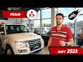 Цены на Mitsubishi в марте 2023! Цены на Outlander, Pajero, L200, Eclipse, ASX, Xpander!