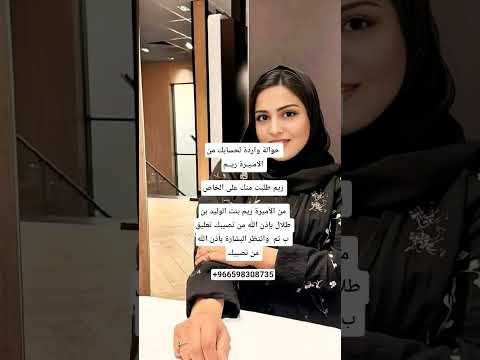 سمؤ الاميرة ريم للمساعدات السعودية الكويت قطر البحرين ايطاليا فرنسا المانيا لندن