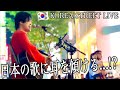 【感動】韓国の路上ライブで『奏』スキマスイッチを歌ってみたら...