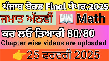 Class 8 Math Final Paper pseb।pseb final paper math 25 february 2025