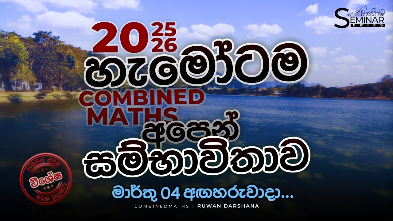 SPECIAL SEMINAR SERIES | Combined Maths අපි කුරුණෑගලට | Combined Maths ...