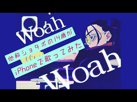 他称ショタボの14歳が無加工で  踊/Ado 歌ってみた𓈒𓂂𓏸