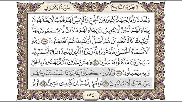 القرآن الكريم الصفحة ( 174 ) للشيخ محمد أيوب رحمه الله تعالى