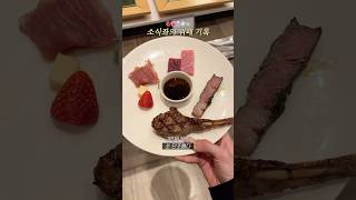 소식좌의 호텔 뷔페 기록 🍽️ #먹방브이로그