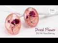 【UVレジン】UV Resin -DIY Dried Flower in UV Resin Earring. DIYでドライフラワーを使ってピアスを作りました〜♪
