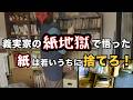 【紙の捨て活】50代から始めないとヤバい！放っておくと増え続ける紙の整理術/ 音声付き　＃紙リセット＃リセット習慣＃捨て活