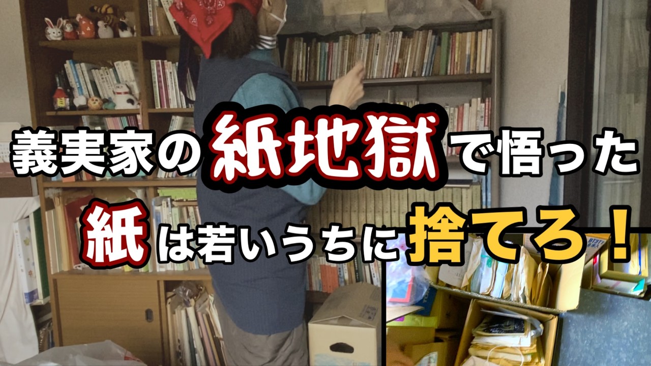 【紙の捨て活】50代から始めないとヤバい！放っておくと増え続ける紙の整理術/ 音声付き　＃紙リセット＃リセット習慣＃捨て活