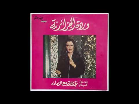  وردة  1974 وحشتونى