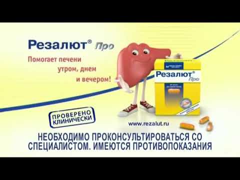 Резалют Про Купить В Рязани