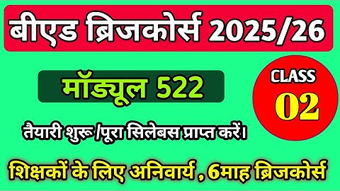 Bridge Course Module 522 | Class 2 | BEd Bridge Course | Bridge Course For Teacher | 