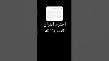احترم القران الكريم 🤍🤍#القران_الكريم #اللهم_صل_وسلم_على_نبينا_محمد #تلاوة_مؤثرة