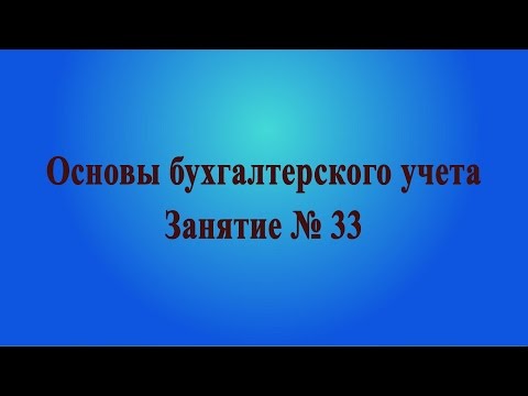 Занятие № 33. Страховые взносы