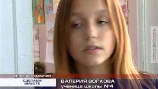 14.10.2015 Всероссийский экологический урок «Сделаем вместе» прошел в севастопольской школе №4 14.10.2015 Всероссийский экологический урок «Сделаем вместе» прошел в севастопольской школе №4