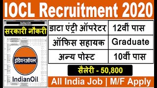 IOCL Recruitment 2020//No Exam Direct Vacancy 2020 //Govt Jobs June 2020//Sarkari Naukri 2020