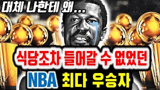 NBA [ Bill Russell ] Documentary Story