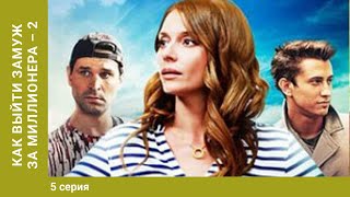 Как выйти замуж за миллионера 2. 5 серия. Мелодрама. Фильм. Лучшие сериалы