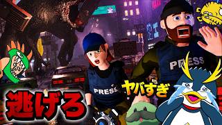 巨大モンスターから逃げて撮影するゲームでパニックになるしょうじ一味 screenshot 4