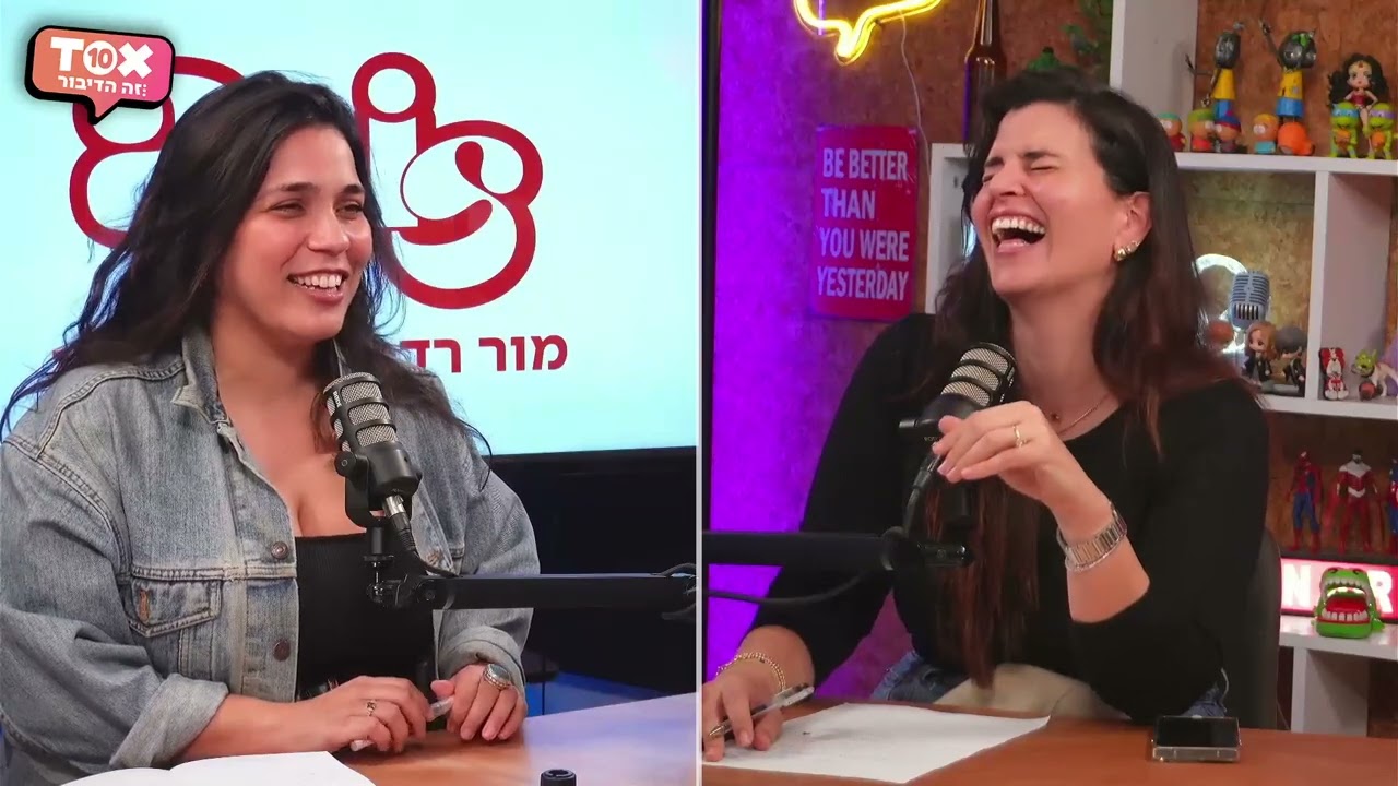 פרק 61 - בוא נתעכב על זה ⋮ אז איז - AS IS ⋮ מור רדמי ומעין דורי