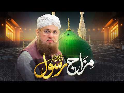Mizaj-e-Rasool ﷺ Aur Akhlaq-e-Nabwi | Abdul Habib Attari | Baya