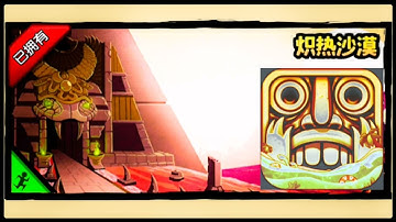 Temple Run 2 : Chinese Version |Blazing Sands Map SOUNDTRACK 1 | Running | Temple Runner | Android
