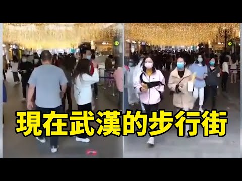 现场视频：楚河汉街已人来人往 武汉可以高枕无忧了吗？