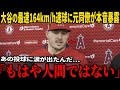 【衝撃告白】大谷164キロ剛速球直後に元同僚トラウトが号泣した理由が話題…「信じられない、でも彼ならやれる」と本音漏らし全米騒然！フリーマンも「翔平の偉大さは人間を超えている」と称賛した【外国の反応】