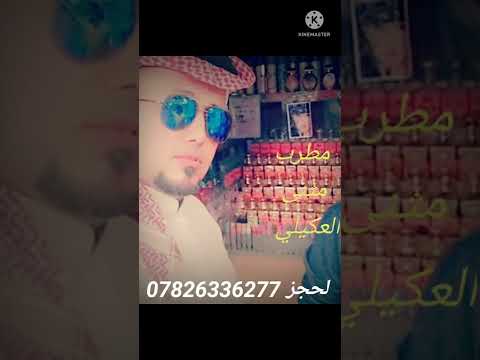 مول حزين مطرب مثنى العكيلي صلب حجي شماته مايلالي للحجز07826336277 