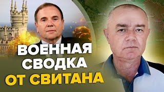 СВІТАН: Генерал США жорстко про КРИМ / Війна ЗАКІНЧИТЬСЯ у 2023 році? / ДАНІЛОВ показав нову ракету