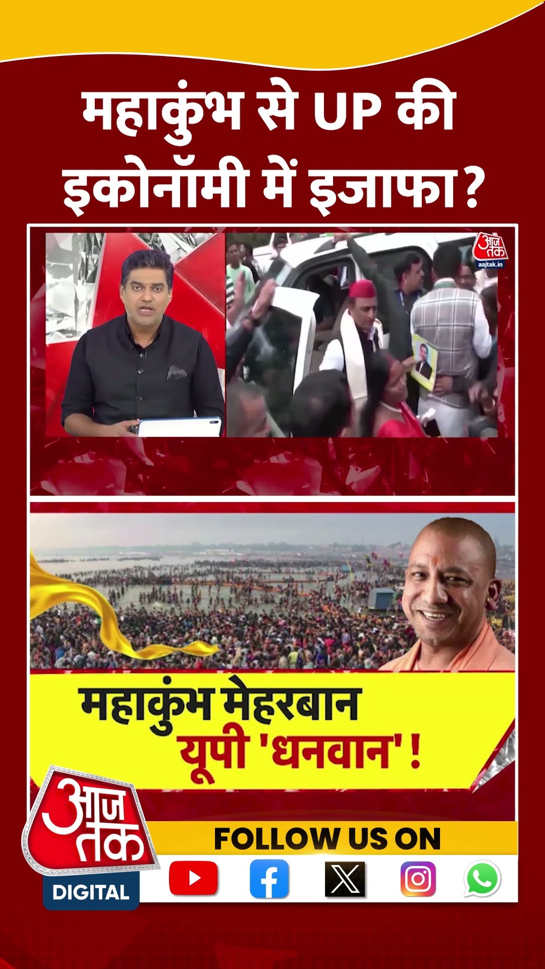 Dangal: Prayagraj Maha Kumbh से UP की इकोनॉमी में इजाफा! | CM Yogi | Sahil Joshi | #shorts