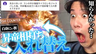 リュウ(追加分） Ryu Combo Collection There is also a continuous stun-stun
