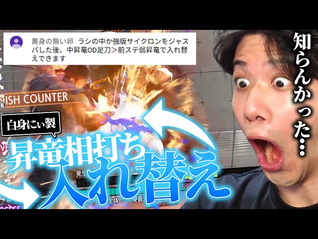 New Swap Combo!? YAS is amazed by the Rashid-exclusive swap combo