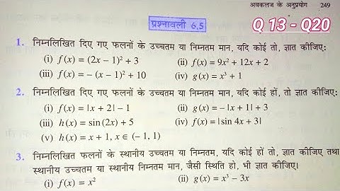Class 12 Math Exercise 6.5 in Hindi | NCERT Solutions | Ch 6 - अवकलज के अनुप्रयोग | Q13 - Q20
