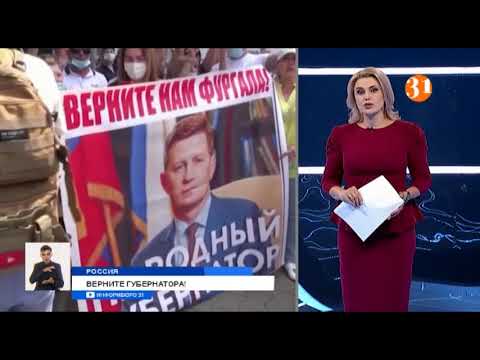 В Хабаровске продолжаются митинги в поддержку арестованного губернатора Сергея Фургала