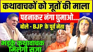 कथवचक क जत क मल पहनकर नग घमओ...Bjp Mla Rd Prajapati Bjp Neta Viral Video Bhopal