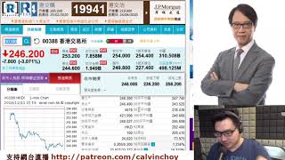 《文錦道》20191111 Part1/2 : 港股分析，個股分析，外匯