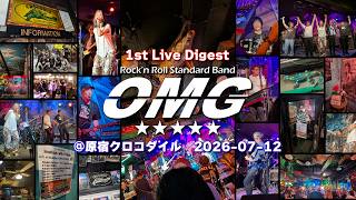 OMG 1st Live Digest 2026-07-12