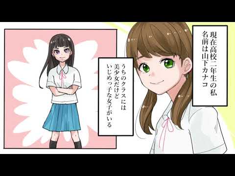 マンガ いじめっ子に彼氏まで奪われ しかし陰湿な美少女の計画が狂いwww幼馴染いじめられっ子女子高生 Jk 復縁アオハル胸キュン恋愛少女漫画 スカッとする話 Youtube