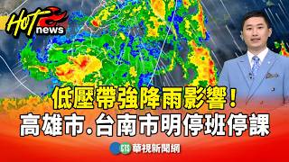 Impact of Heavy Rainfall from Low-Pressure System! Kaohsiung City and Tainan City Suspend Work an...