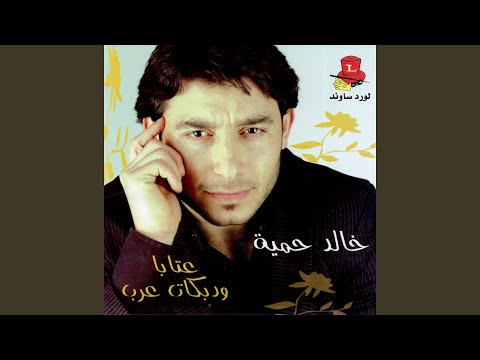 Zeelet Leh Ya Habibi